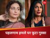 पहलगाम हमले पर बोलीं दिव्या दत्ता और अनु अग्रवाल?