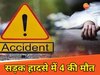 कैमूर सड़क हादसे में 4 की मौत