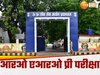 UPPSC RO/ARO Exam Date