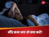 नींद की बज चुकी है बैंड, रात को 5 घंटे भी सोना मुश्किल, एक बेहतर स्लीप के लिए क्या करें आप?