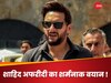 पहलगाम आतंकी हमले पर शाहिद अफरीदी का शर्मनाक बयान, सुनकर खौल उठेगा भारत के करोड़ों लोगों का खून!