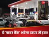 पेट्रोल पंप पर गाड़ी में Free हवा डलवाने के लिए नहीं लगानी पड़ेगी लाइन, इस पावर बैंक से होगा काम