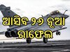 Rafale-M: ଫ୍ରାନ୍ସ ଠାରୁ ଭାରତ କିଣିବ ରାଫେଲ-M