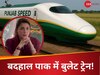 Bullet Train in Pakistan