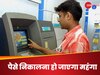 HDFC,PNB, इंडसइंड बैंक...1 मई से बदलेगा ATM से कैश निकालने का नियम, अपना ही पैसा निकालने के लिए देना होगा अधिक चार्ज 