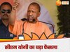 UP cm yogi adityanath