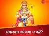 Mangalwar Ke Upay