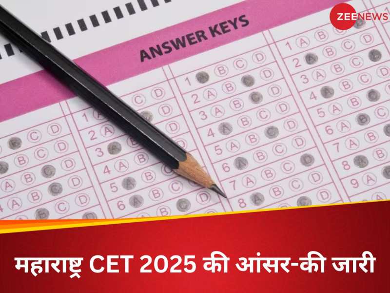 MAH CET 2025: MBA, MMS एंट्रेंस एग्जाम की आंसर-की जारी,30 अप्रैल तक दर्ज करें आपत्ति