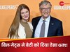 बिल गेट्स ने बेटी जेनिफर के लिए खरीदी 15.82 मिलियन डॉलर की हॉर्स फार्म प्रॉपर्टी