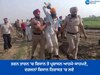 ਤਰਨਤਾਰਨ ਤੇ ਗੁਰਦਾਸਪੁਰ 'ਚ ਕਿਸਾਨ ਤੇ ਪ੍ਰਸ਼ਾਸਨ ਆਹਮੋ-ਸਾਹਮਣੇ, ਦਰਜਨਾਂ ਕਿਸਾਨ ਹਿਰਾਸਤ 'ਚ ਲਏ