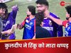 IPL में फिर 'थप्पड़ कांड', कुलदीप यादव ने रिंकू सिंह को जड़े दो तमाचे, याद आया श्रीसंत-हरभजन का किस्सा