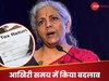 Income Tax भरने वालों के ल‍िए बड़ी खबर...बदल गया ITR फाइल करने का न‍ियम; क्‍या हुआ बदलाव