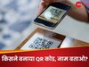 Knowledge News: कौन है वो जीनियस, जिसने बनाया QR कोड स्कैनर? झट से हो जाता है ऑनलाइन पेमेंट