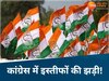 छत्तीसगढ़ में कांग्रेस को बड़ा झटका! एक साथ कई पार्षदों ने दिया इस्तीफा, ये वजह आई सामने
