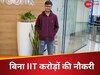 छोटे शहर से निकला बड़ा टैलेंट, IIT और IIM से नहीं फिर भी बनाया रिकॉर्ड, मोहित अग्रवाल को मिला 1.23 करोड़ का पैकेज
