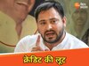 तेजस्वी यादव