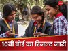 10th Board Result Out: 10वीं बोर्ड का रिजल्ट जारी, 79.94% स्टूडेंट हुए पास; ऐसे चेक करें अपना रिजल्ट