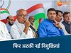 एमपी में कब होगी कांग्रेस जिलाध्यक्षों की नियुक्तियां 