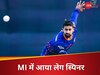 Mumbai Indians: 30 लाख में 'डील' डन... IPL 2025 के बीच हार्दिक की MI में नए प्लेयर की एंट्री, कौन है ये स्टार?