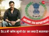 Knowledge News: अजय देवगन के 'रेड 2' से नहीं समझे तो यहां जानें क्या होता है 'कोष मूलो दंड' का मतलब?
