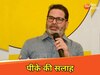 प्रशांत किशोर