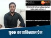 'इंडिया में रहकर भी पाकिस्तान का सपोर्ट करता हूं', युवक ने सोशल मीडिया पर किया विवादित पोस्ट, पुलिस ने की कार्रवाई 