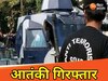 धनबाद से 5वां आतंकी गिरफ्तार