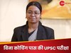 पिता स्टेशन मास्टर! बेटी मुस्कान ने ऑनलाइन पढ़ाई करके UPSC में हासिल की 302 रैंक, Gender Equality पर करना चाहती हैं काम