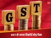 GST कलेक्शन ने रचा नया इतिहास, अप्रैल में सरकार की हुई रिकॉर्ड तोड़ कमाई, खजाने में आया पैसा ही पैसा!