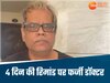छत्तीसगढ़ पुलिस के हवाले 'डॉक्टर डेथ', बिलासपुर में भी खेला था मौत का खेल!