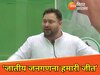 जातीय जनगणना पर बोले तेजस्वी यादव