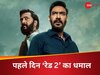 'रेड 2' ने पहले दिन ही की खूब कमाई 