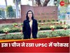IIT से केमिस्ट्री पढ़ी, जर्मनी से मिला ऑफर, फिर 4 बार फेल होकर भी बनीं UPSC टॉपर!