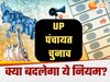 UP Panchayat Chunav