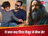 तैमूर, सैफ और आदिपुरुष फिल्म