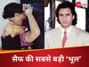 सैफ अली खान ने रिजेक्ट की थी सबसे बड़ी फिल्म 
