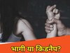पुलिस कस्टडी से भागा अरुण सहनी, (File Photo)