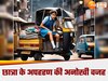 बड़ी होगी तो कर लेते शादी....अंबेडकरनगर में 7वीं क्लास की छात्रा के अपहरण की अनोखी कहानी 