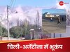 Chile and Argentina Earthquake: बुरी तरह हिली अर्जेंटीना-चिली की धरती, 7.4 के भूकंप से कांपे लोग; भयानक सूनामी का खतरा