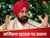 कांग्रेस के पूर्व CM फिर मांगे सर्जिकल स्ट्राइक पर के सबूत, पहलगाम को लेकर भी दिया बड़ा बयान