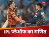 IPL 2025 Playoffs Scenarios: अभी तो पूरी पिक्चर बाकी है, जिन्दा हैं ये 8 टीमें, Top-4 के लिए ये रहा पूरा गणित