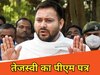 तेजस्वी यादव, पूर्व डिप्टी सीएम, बिहार (File Photo)