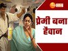 Mau News: मेरी नहीं हुई तो किसी की होने नहीं दूंगा...कहते हुए प्रेमिका पर फेंका तेजाब, कहीं और शादी तय होने पर प्रेमी बना हैवान