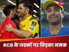 RCB vs CSK मैच से पहले अंबाती रायुडू के बयान ने मचाई सनसनी, विराट कोहली के फैंस को लगेगी मिर्ची