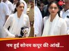 दादी को अंतिम विदाई देते हुए इमोशनल हुईं सोनम