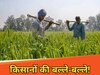 किसानों के लिए ये काम कर रही नीतीश सरकार 