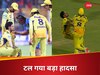 IPL 2025: CSK vs RCB मैच में टला बड़ा हादसा, जडेजा-पथिराना की जोरदार टक्कर देख फैंस की भी अटक गई सांसें