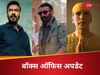 बॉक्स ऑफिस पर किसकी हुई जीत?