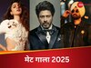 मेट गाला 2025 में धमाल मचाएंगे ये सितारे 
