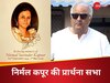 निर्मल कपूर की प्रार्थना सभा 